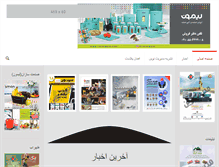 Tablet Screenshot of iranianplast.com